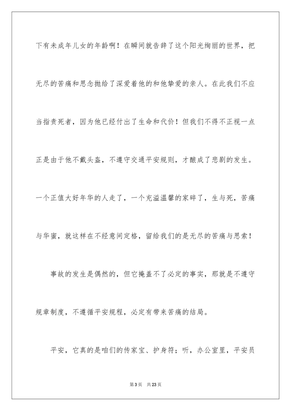 2024关注安全珍爱生命演讲稿_111_第3页