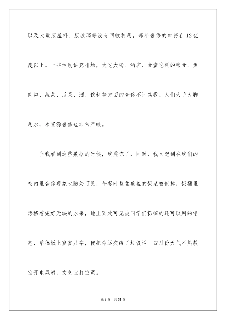 2024勤俭节约演讲稿_1169_第3页