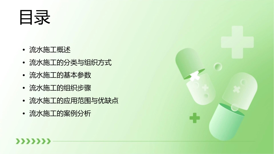 施工流水施工方法课件_第2页