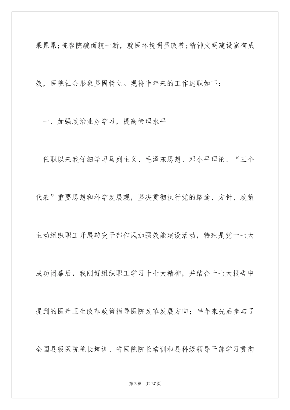 2024医院院长述职报告_5_第2页