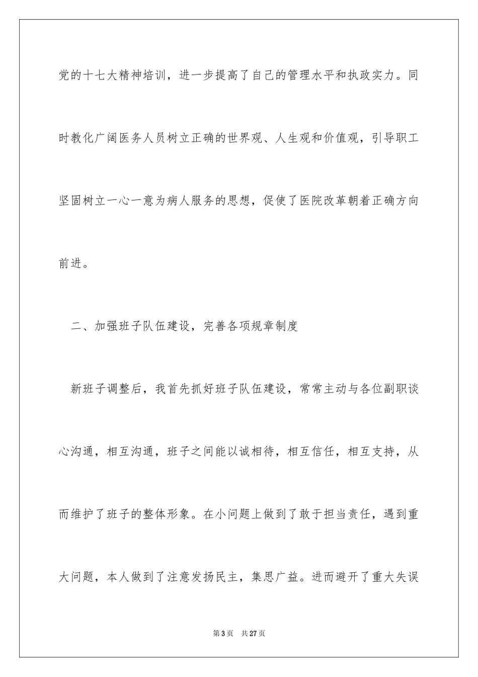 2024医院院长述职报告_5_第3页