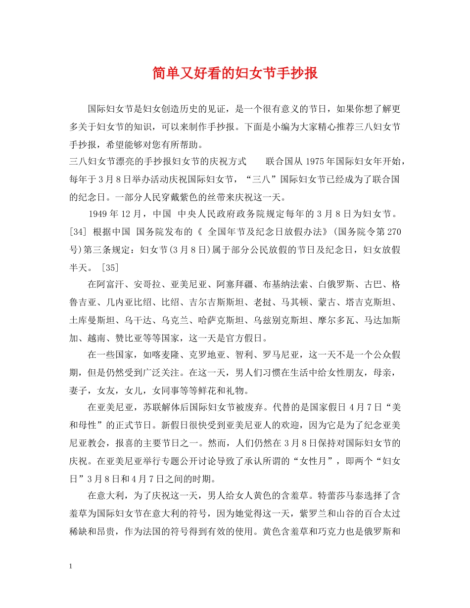 简单又好看的妇女节手抄报 _第1页