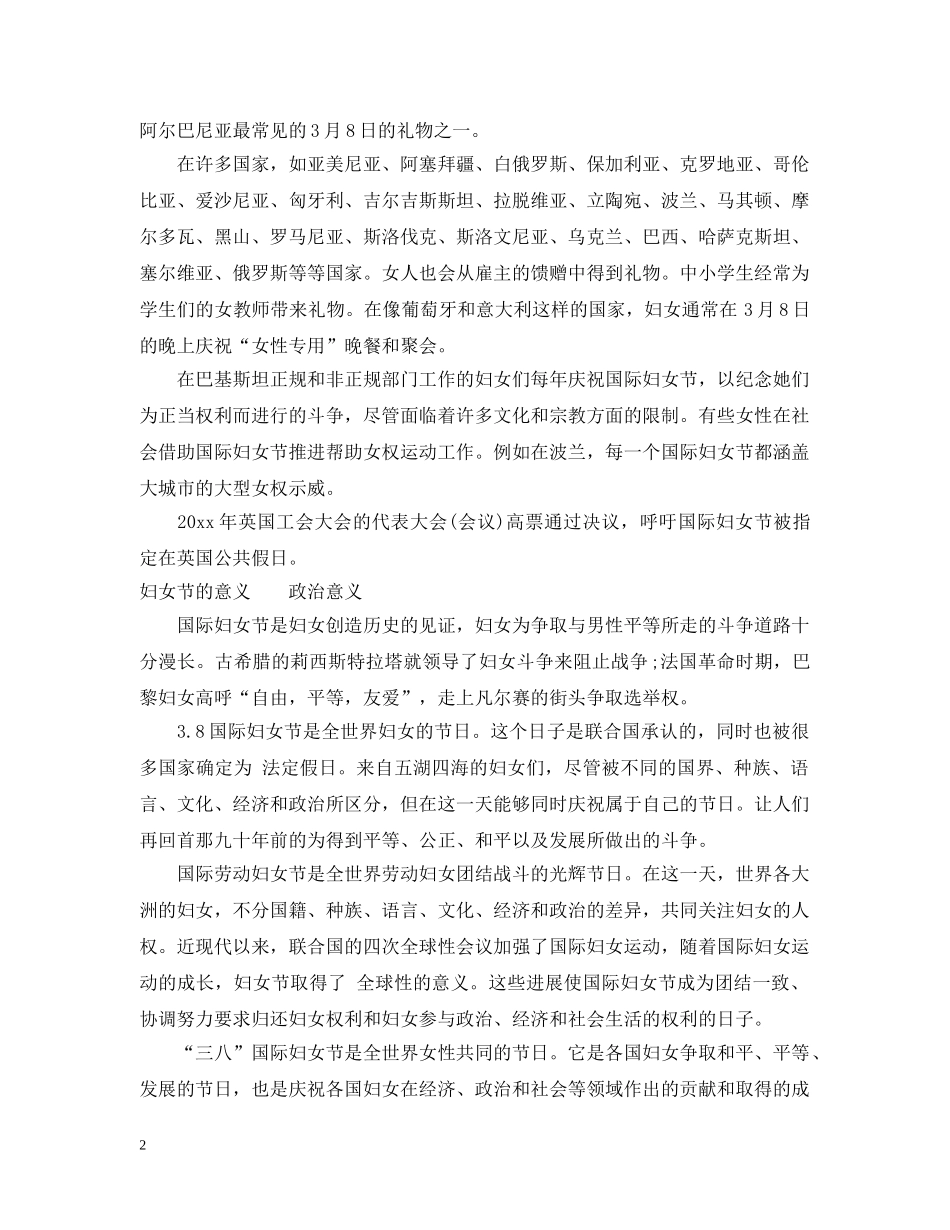 简单又好看的妇女节手抄报 _第2页