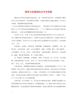 简单又好看的妇女节手抄报 