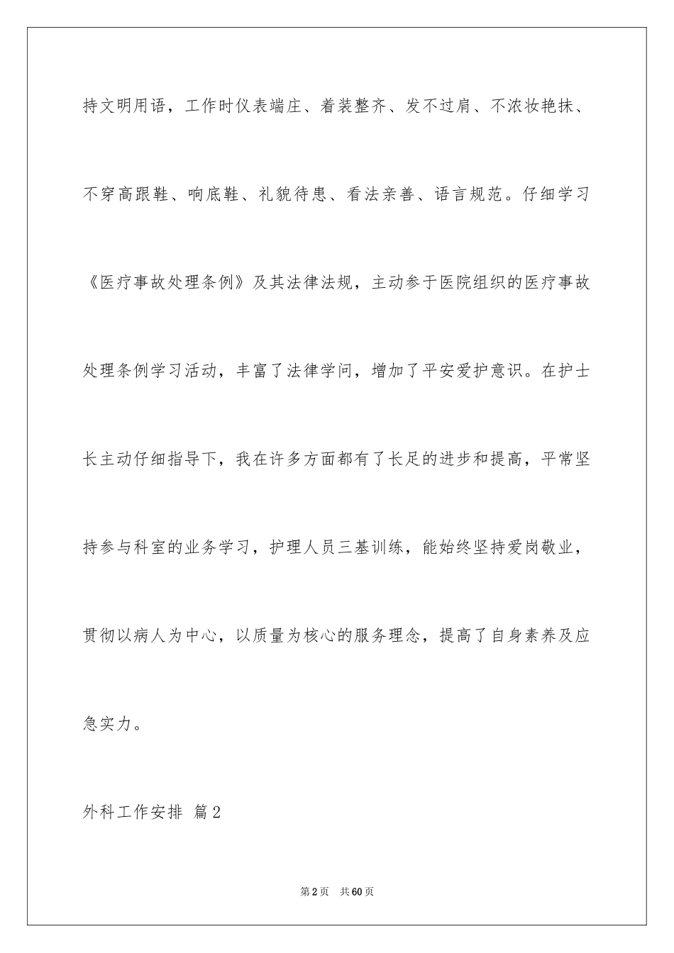 2024外科工作计划_20_第2页