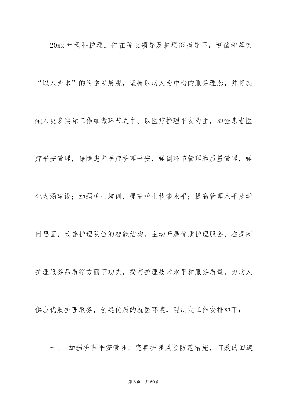 2024外科工作计划_20_第3页