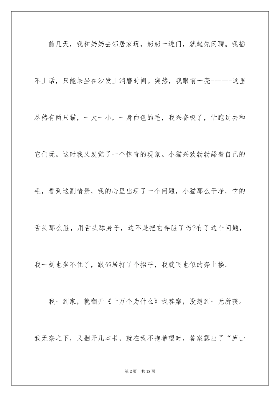 2024大自然给我的启示作文_10_第2页