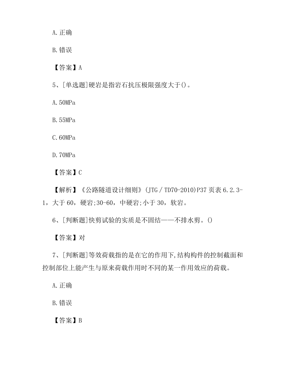 2022年公路检测工程师水运结构与地基试题及答案最新_第2页