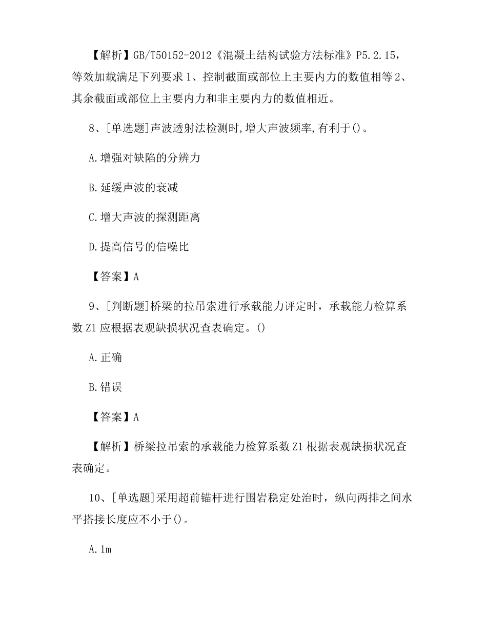 2022年公路检测工程师水运结构与地基试题及答案最新_第3页