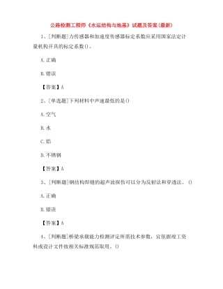 2022年公路检测工程师水运结构与地基试题及答案最新
