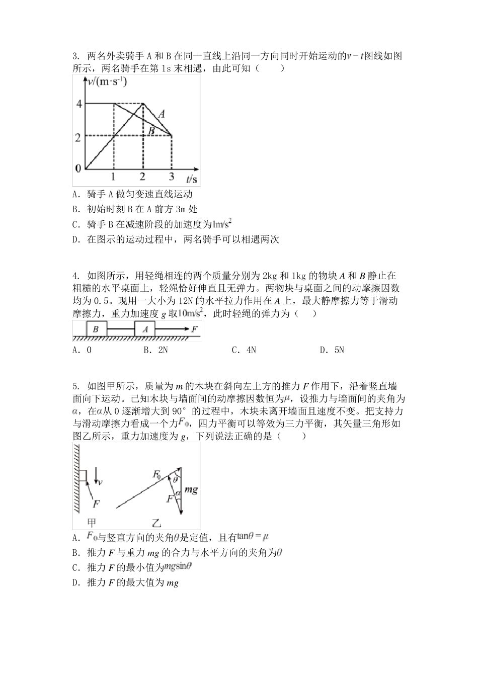 辽宁名校联盟2022022学年高一下3月联合考试物理试题_第2页