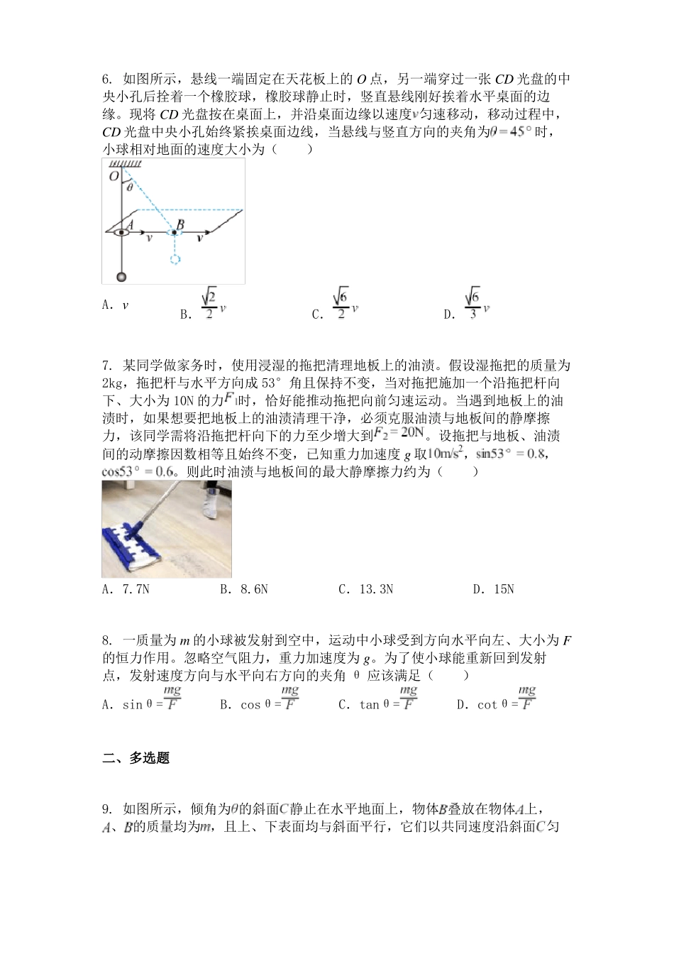 辽宁名校联盟2022022学年高一下3月联合考试物理试题_第3页