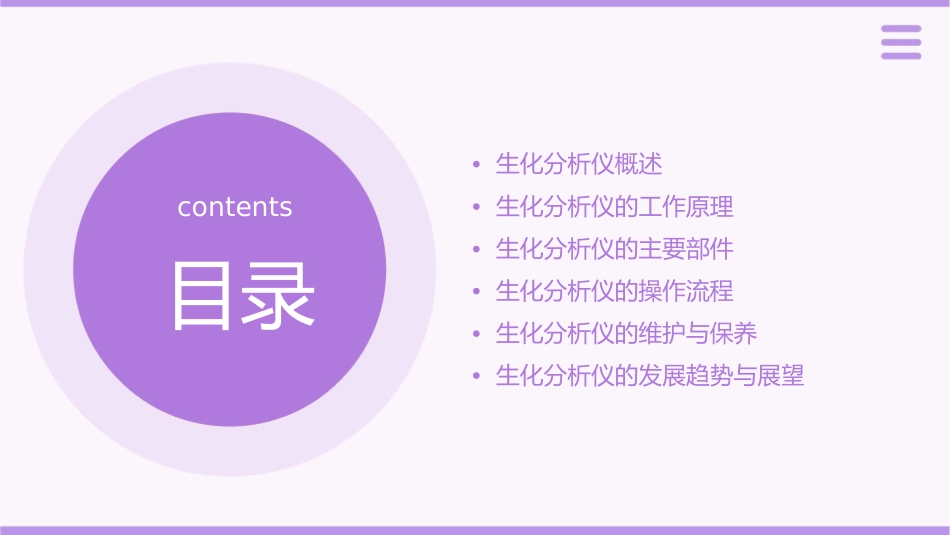 生化分析仪的原理课件_第2页