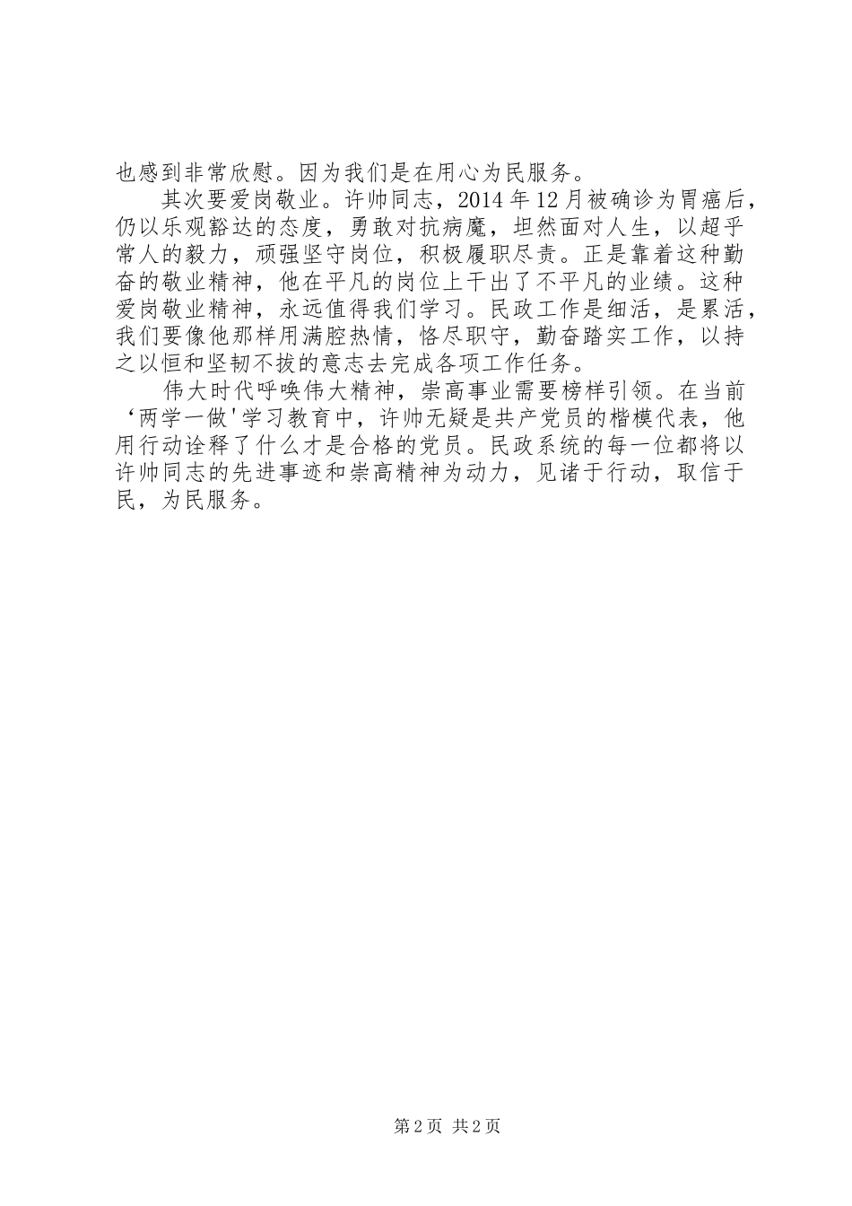总部学习心得体会赵帅帅1768_1_第2页
