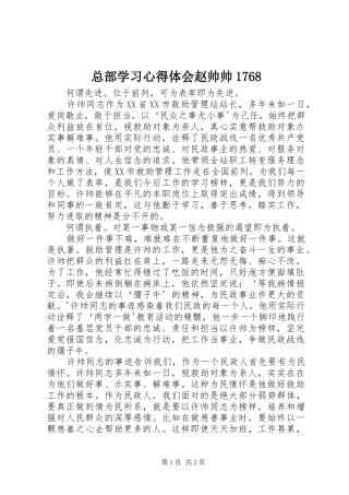 总部学习心得体会赵帅帅1768_1