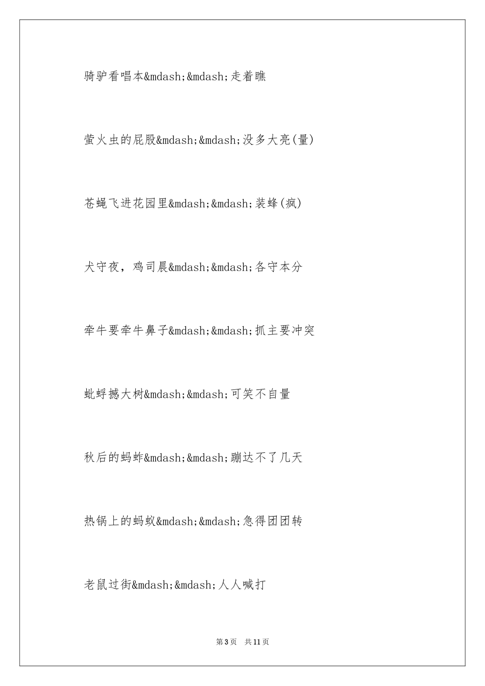 2024动物歇后语及答案_第3页