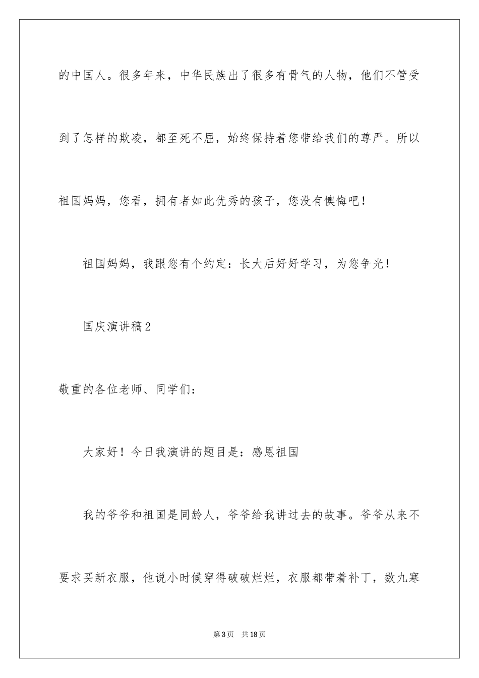 2024国庆演讲稿_14_第3页