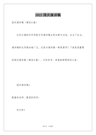 2024国庆演讲稿_14