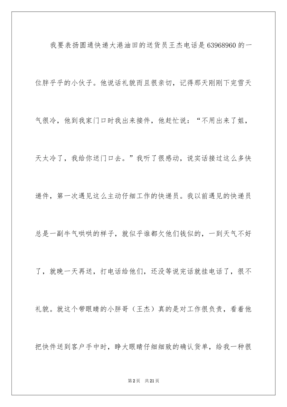 2024写给公司的表扬信_2_第2页