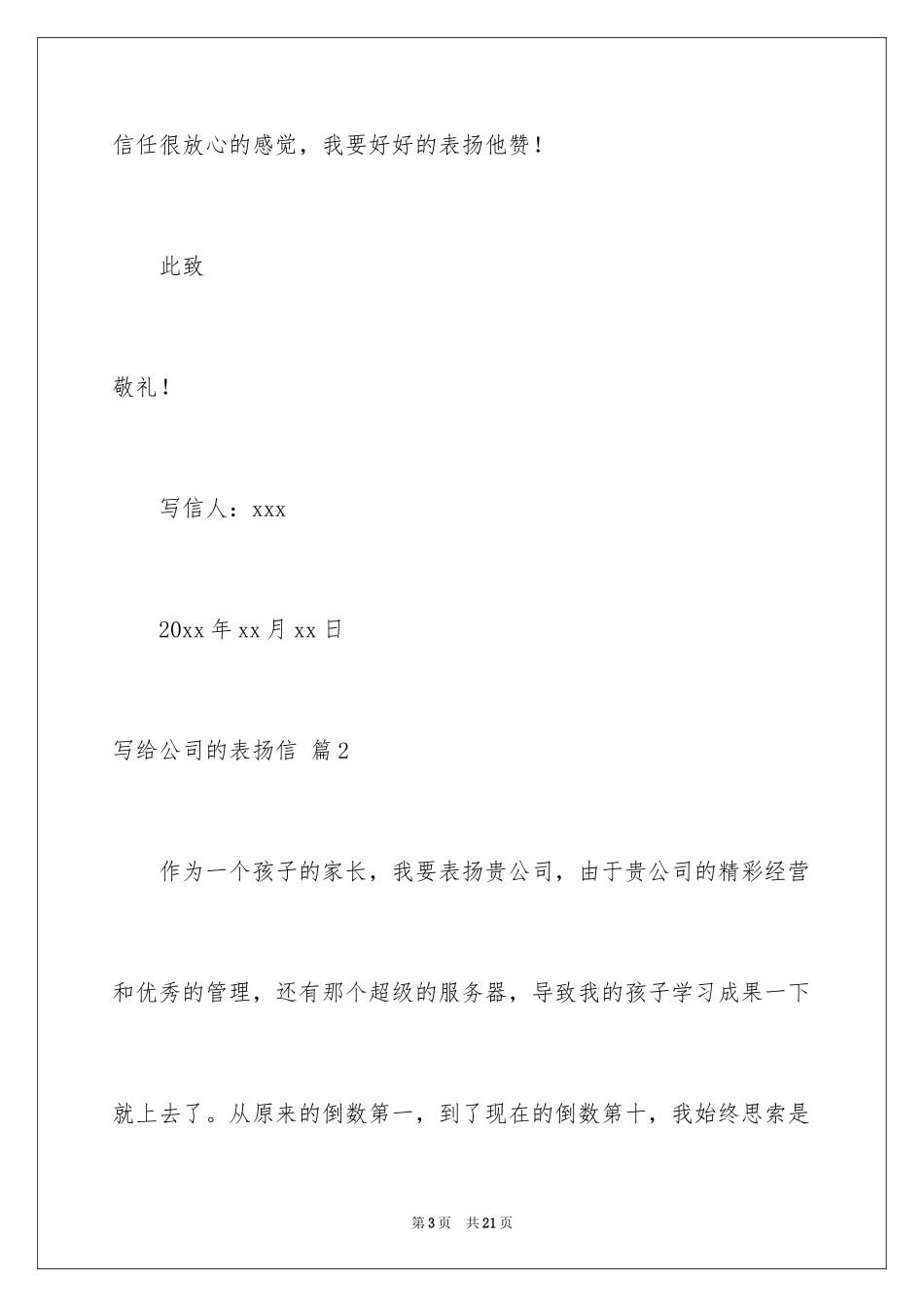 2024写给公司的表扬信_2_第3页