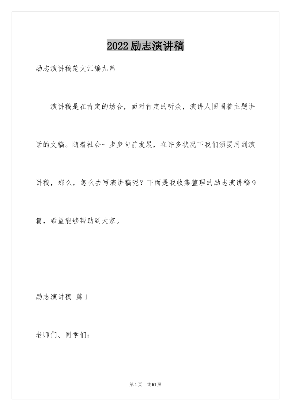 2024励志演讲稿_1283_第1页