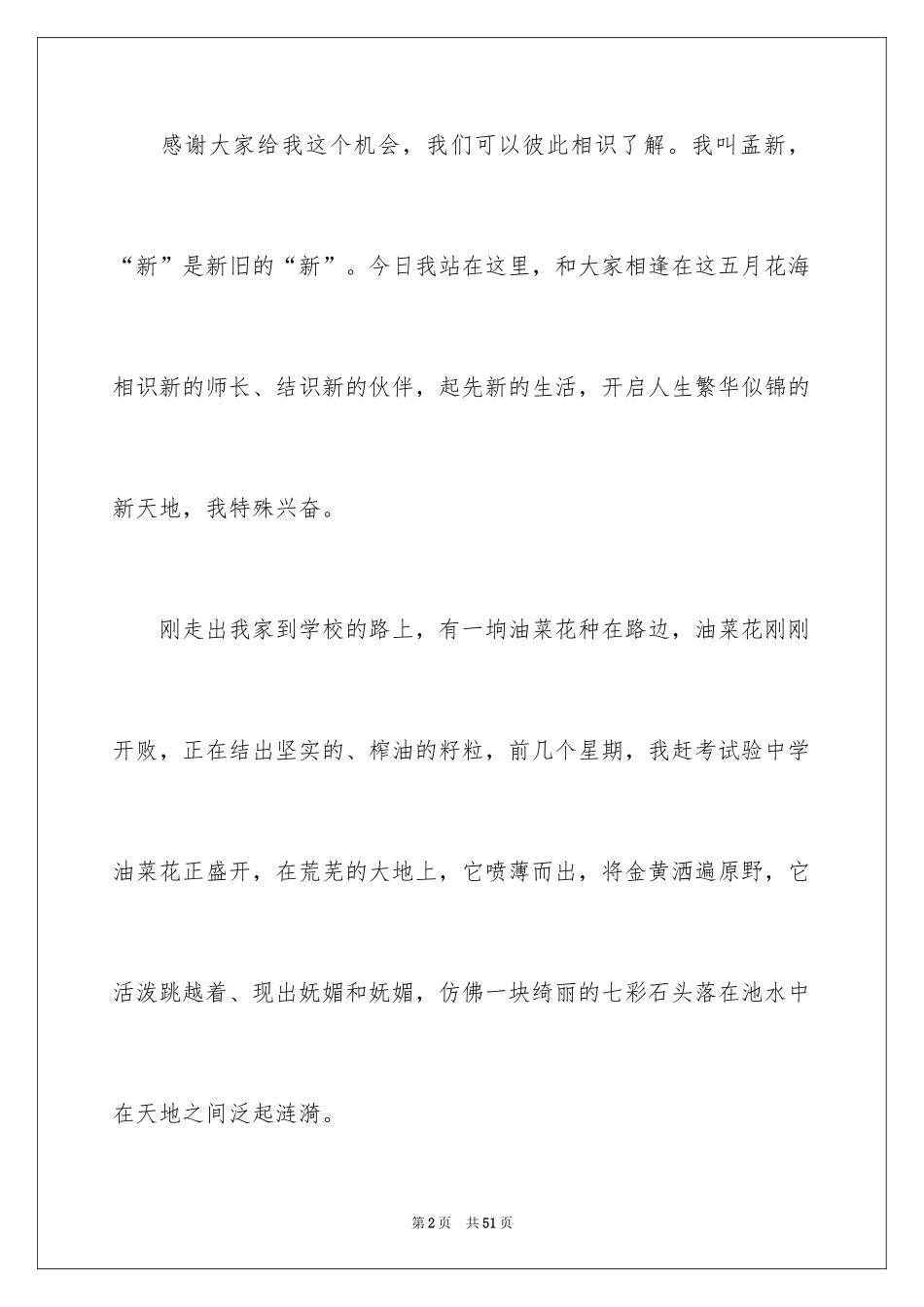 2024励志演讲稿_1283_第2页