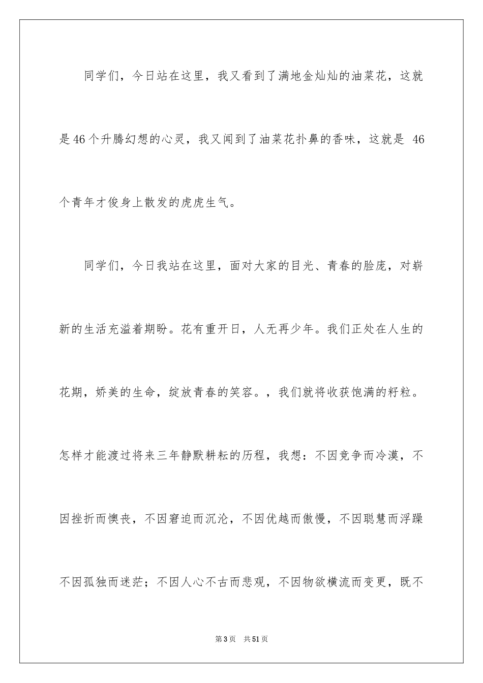 2024励志演讲稿_1283_第3页
