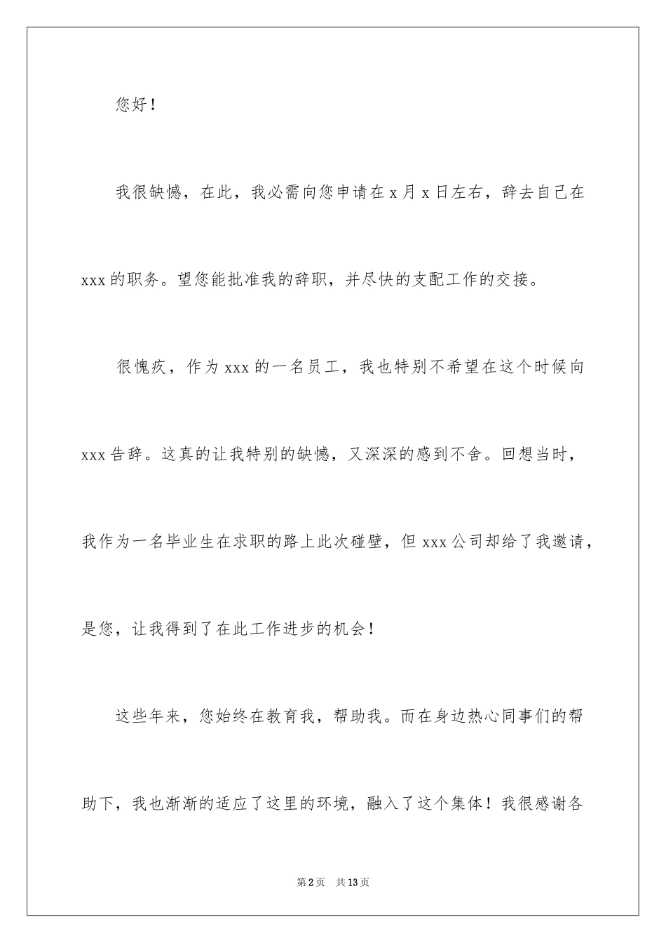 2024公司员工个人原因辞职申请书_1_第2页