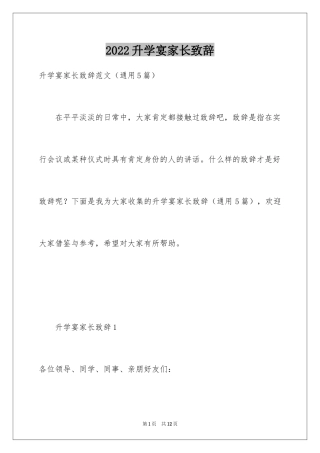 2024升学宴家长致辞_10