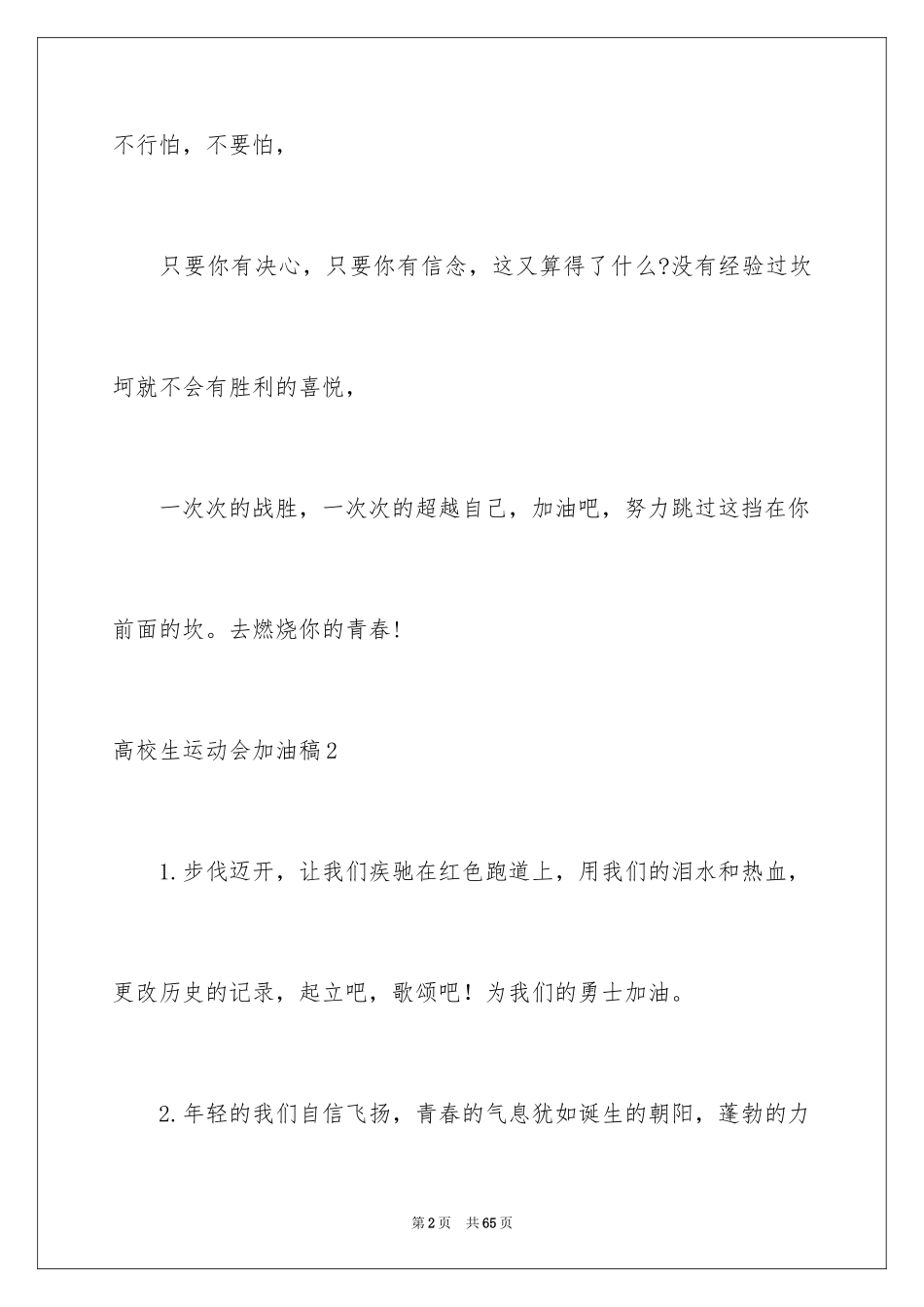 2024大学生运动会加油稿_26_第2页