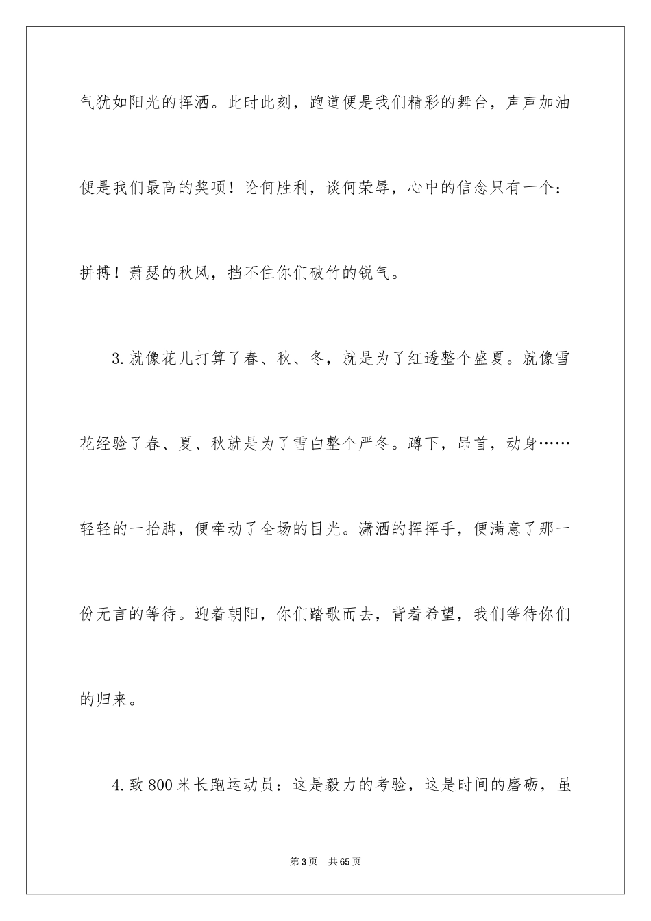 2024大学生运动会加油稿_26_第3页