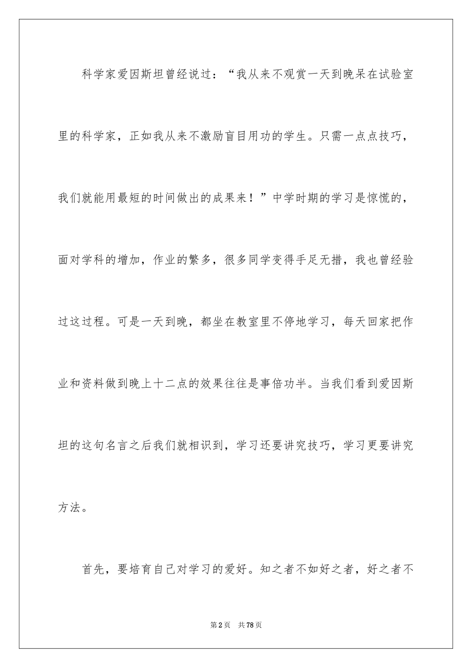 2024学习方法的演讲稿_7_第2页