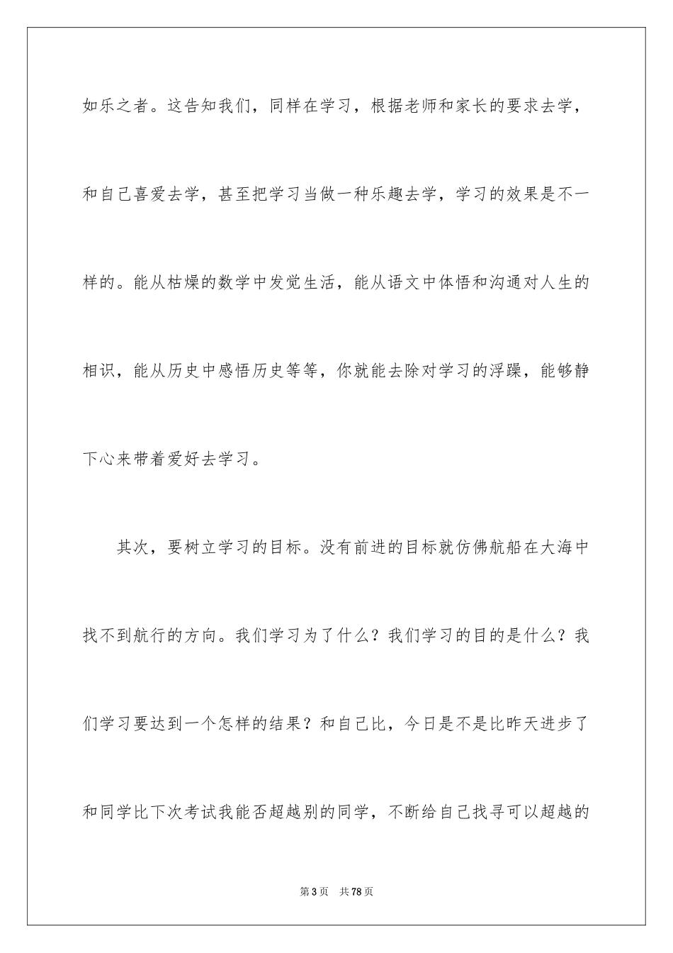 2024学习方法的演讲稿_7_第3页
