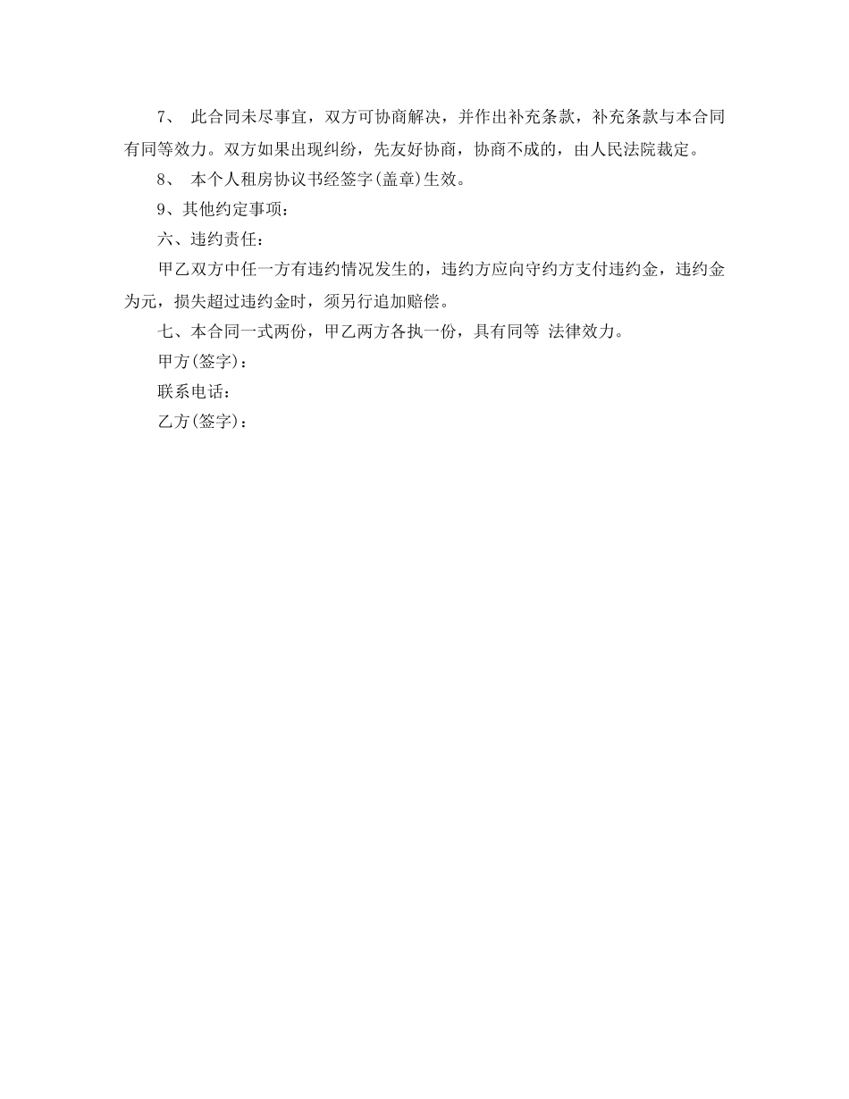 简单出租房合同范本 _第2页