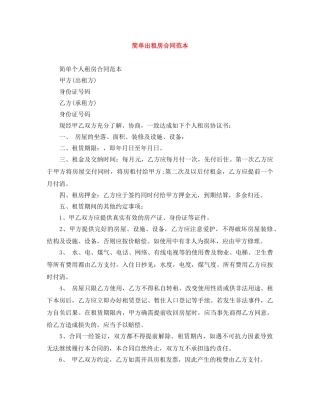 简单出租房合同范本 