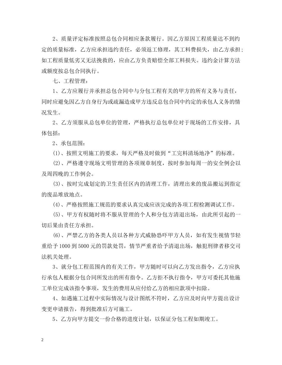 简单分包合同范本 _第2页