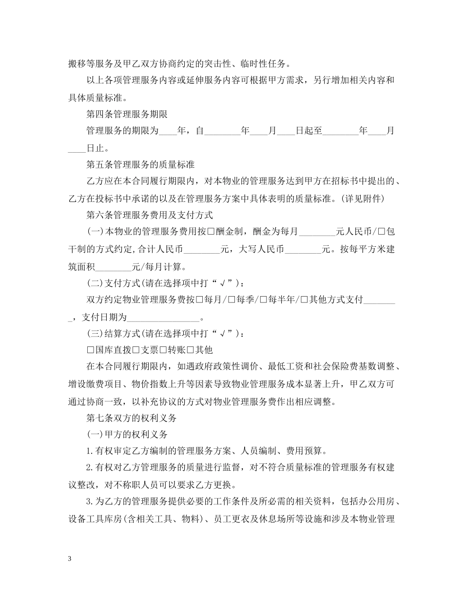 简单前期物业服务合同 _第3页