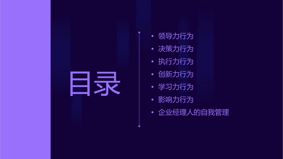 成功的企业经理人的行为课件_第2页