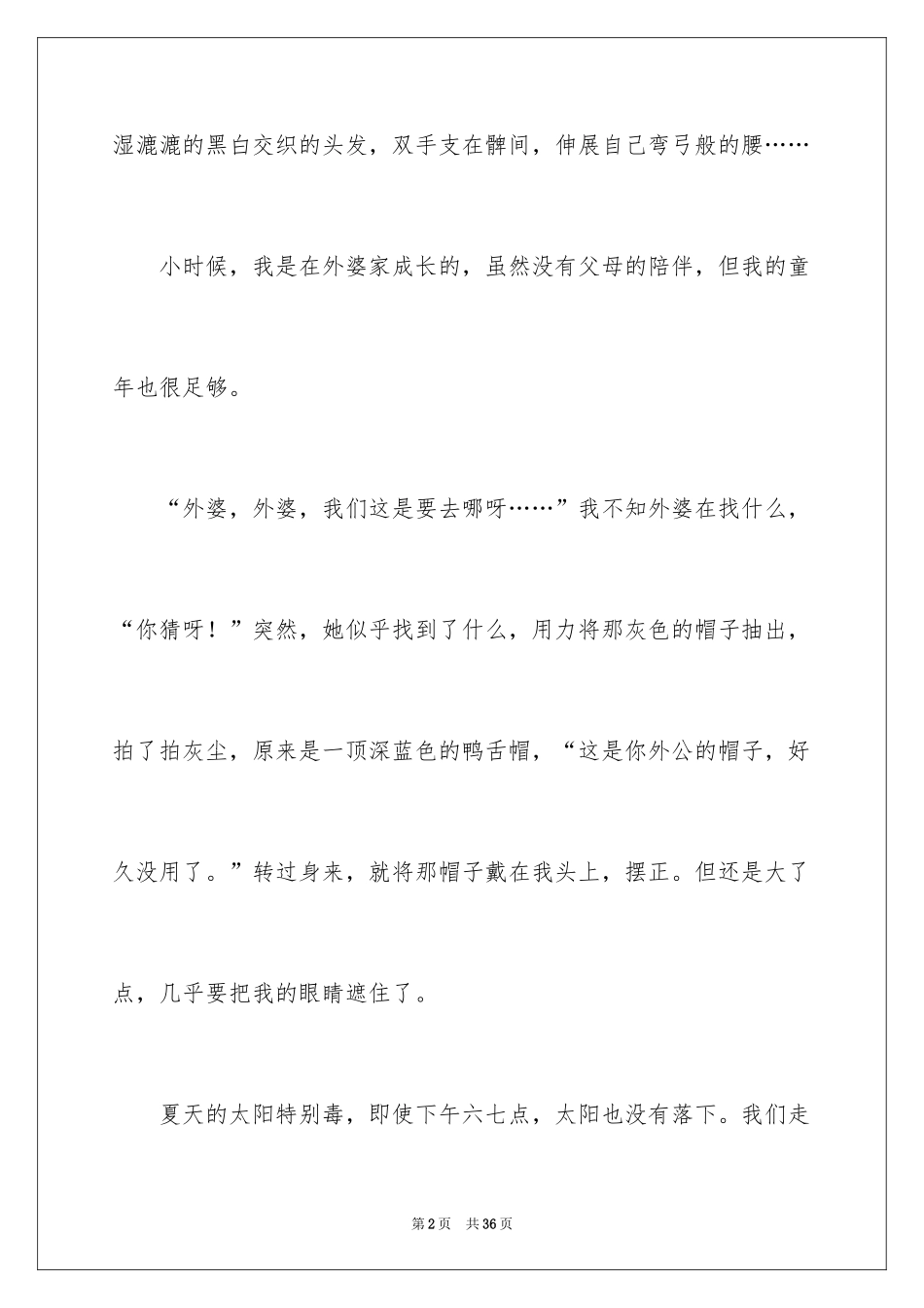 2024回忆初三的作文_60_第2页