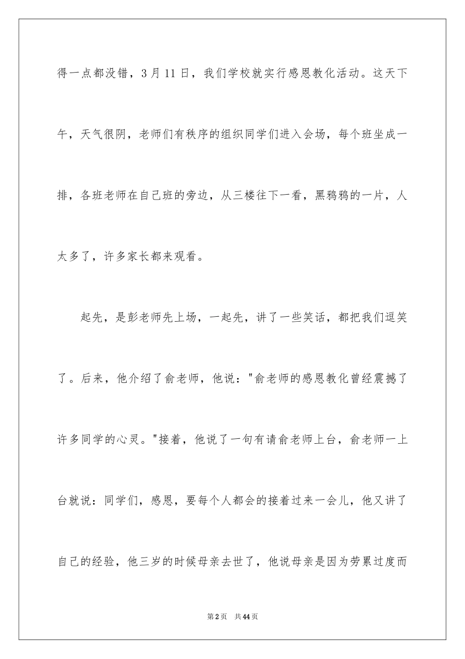2024参加教育的心得体会_第2页