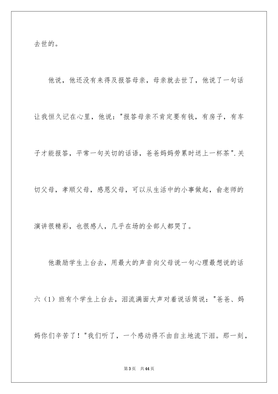 2024参加教育的心得体会_第3页