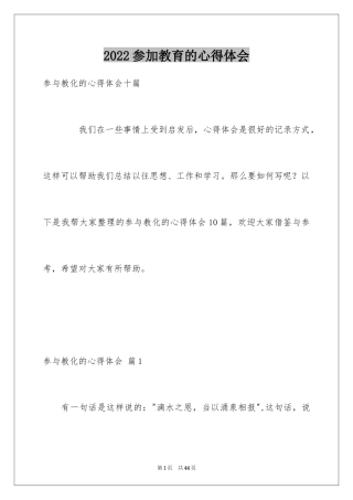 2024参加教育的心得体会