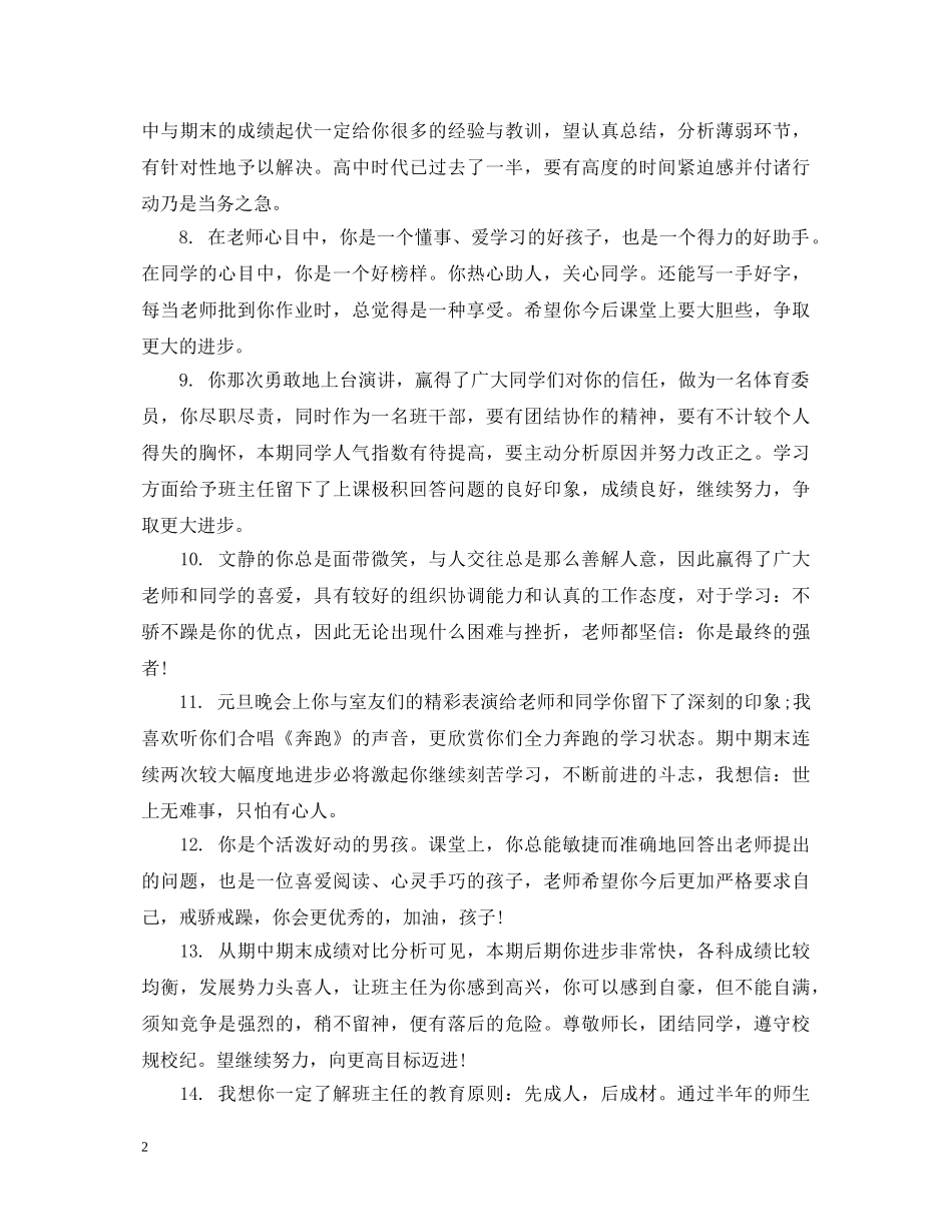 简单初生品德评语 _第2页