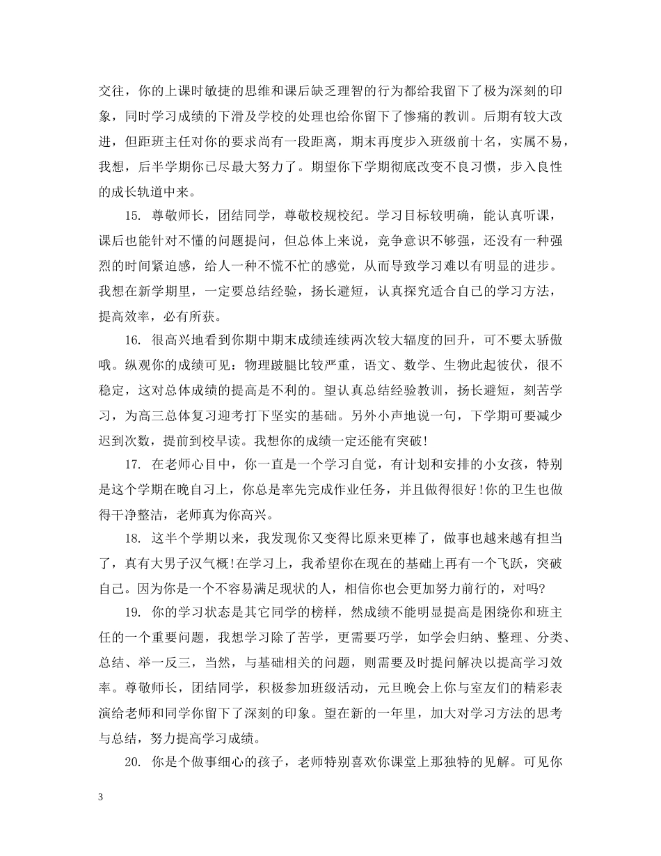 简单初生品德评语 _第3页