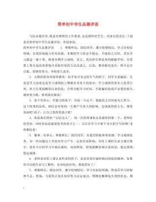 简单初生品德评语 