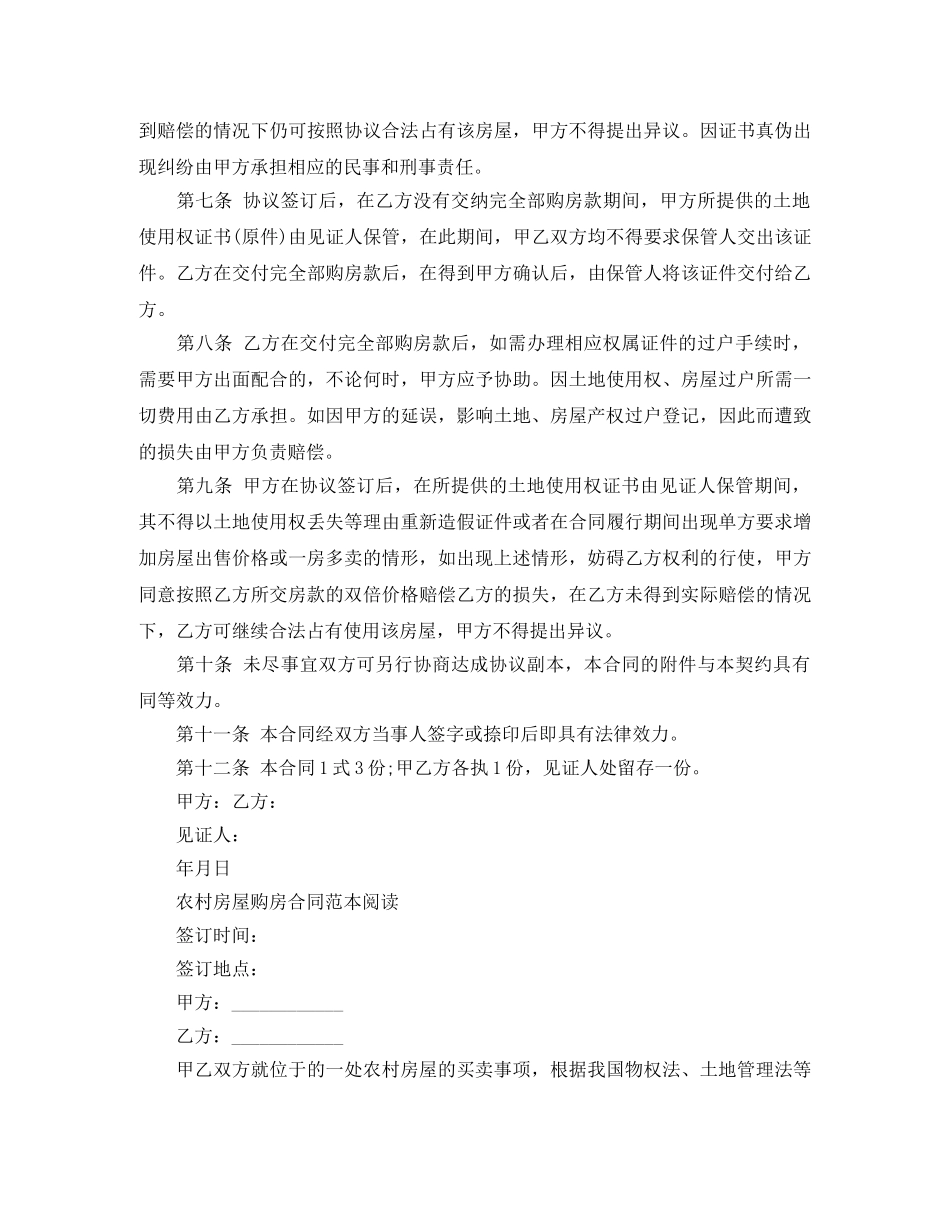 简单农村房屋购房合同模板 _第2页