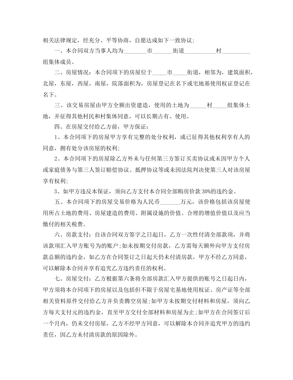 简单农村房屋购房合同模板 _第3页