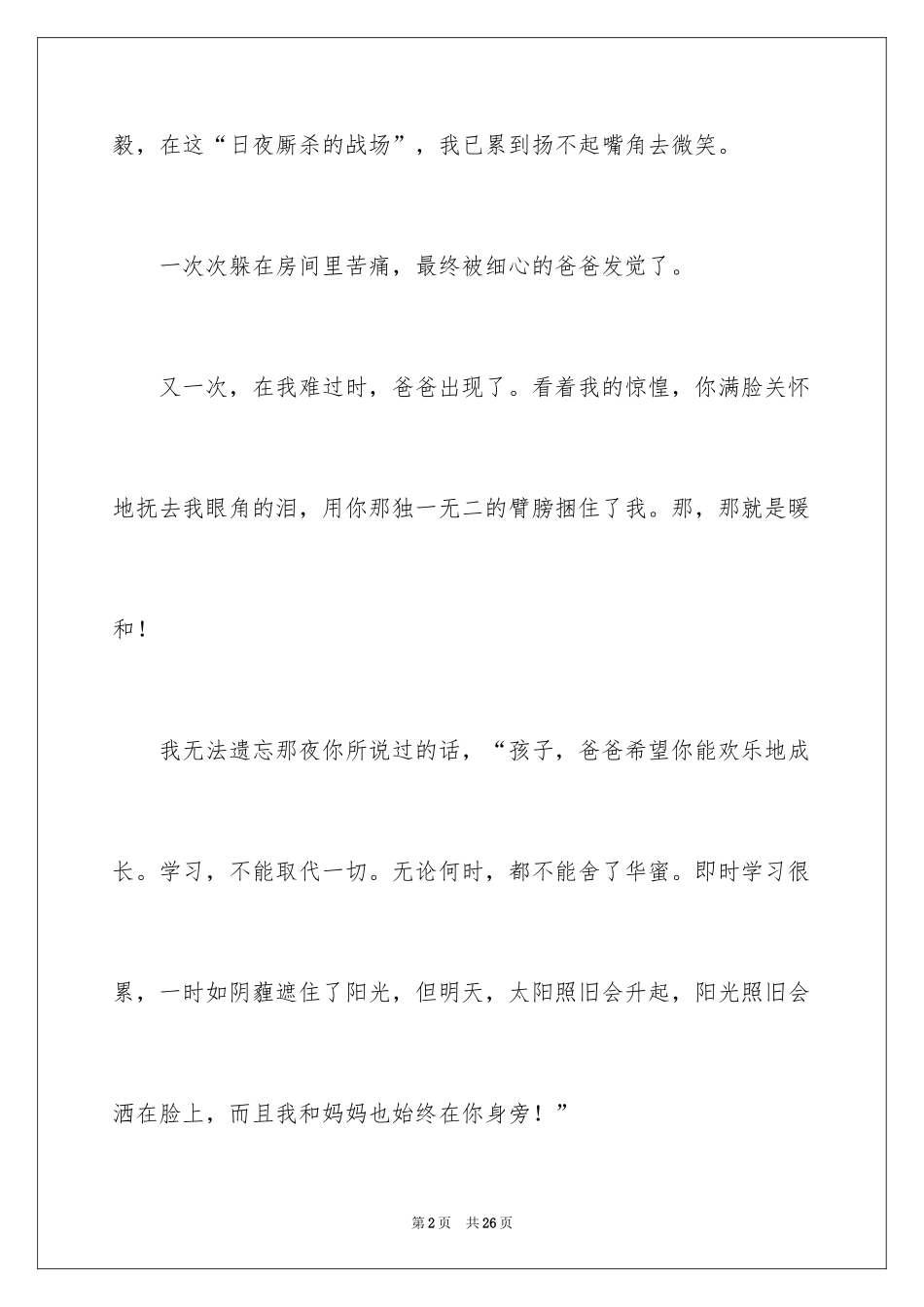 2024周记高中_190_第2页