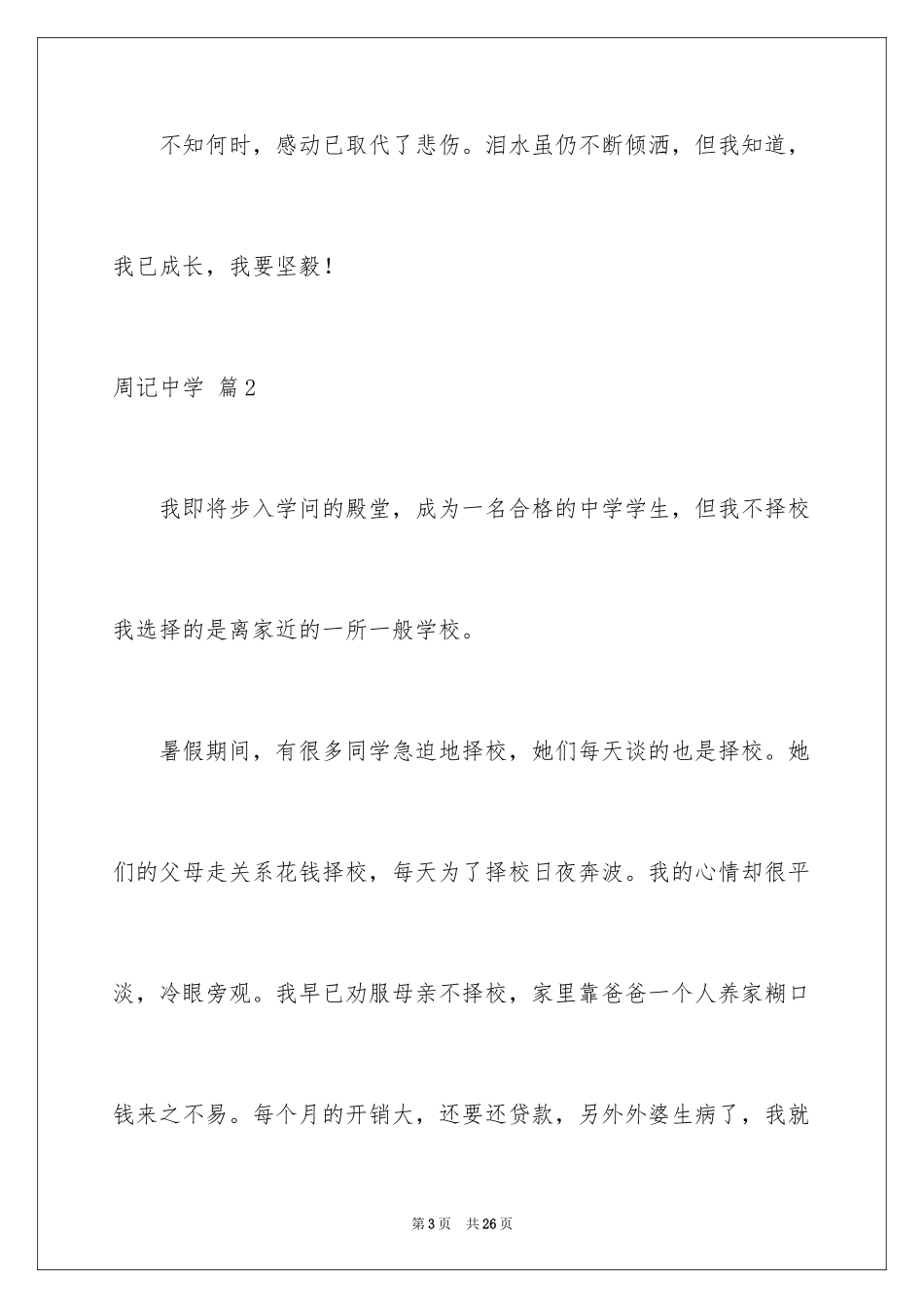 2024周记高中_190_第3页