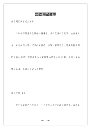 2024周记高中_190